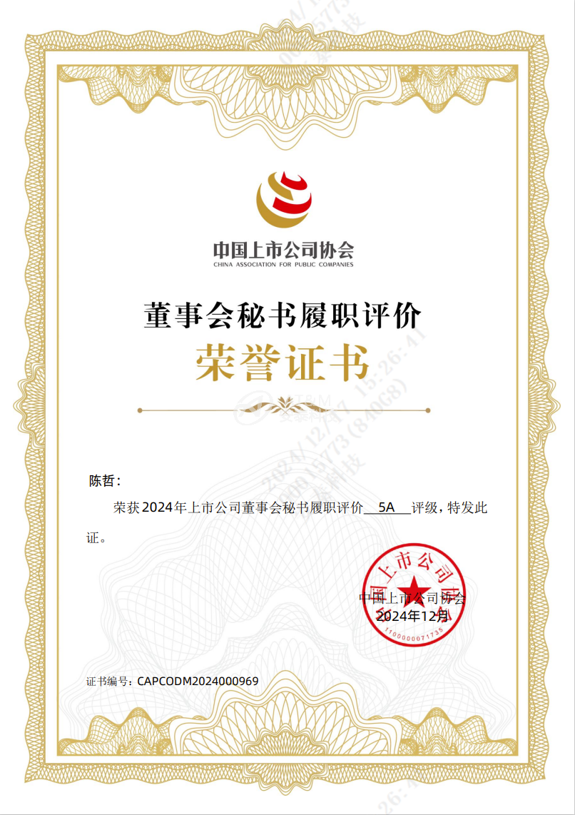 蟬聯(lián)！安泰科技榮獲上市公司董事會(huì)秘書(shū)履職評(píng)價(jià)“5A”評(píng)級(jí)