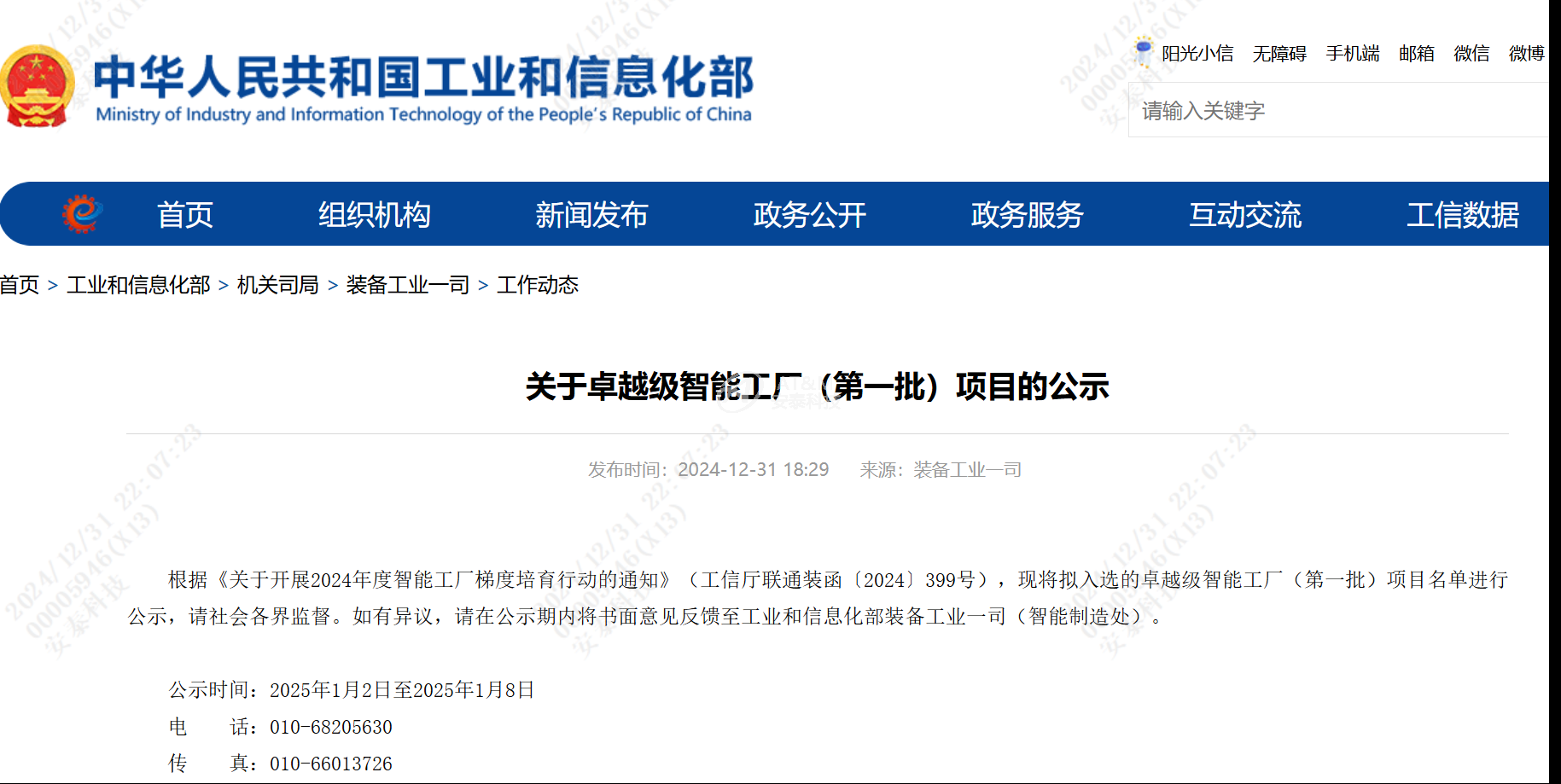 喜報(bào)！安泰科技入選卓越級(jí)智能工廠（第一批）項(xiàng)目名單！